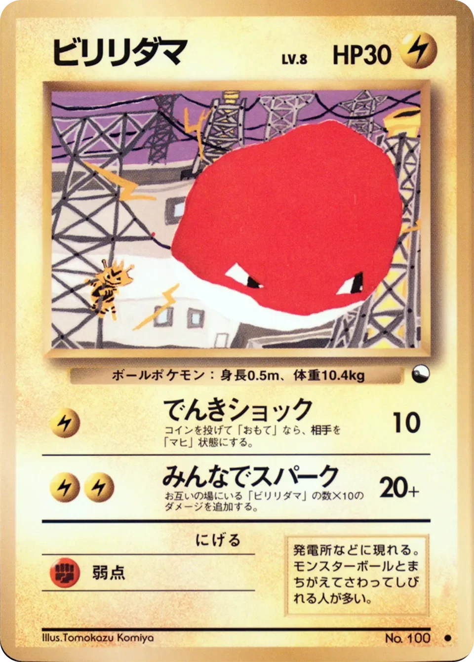 Voltorb 「VENDING_MACHINE_SERIES_2_RED No. 016」「JP」